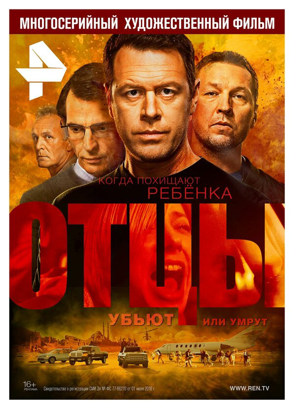 Отцы (2016) - смотреть онлайн